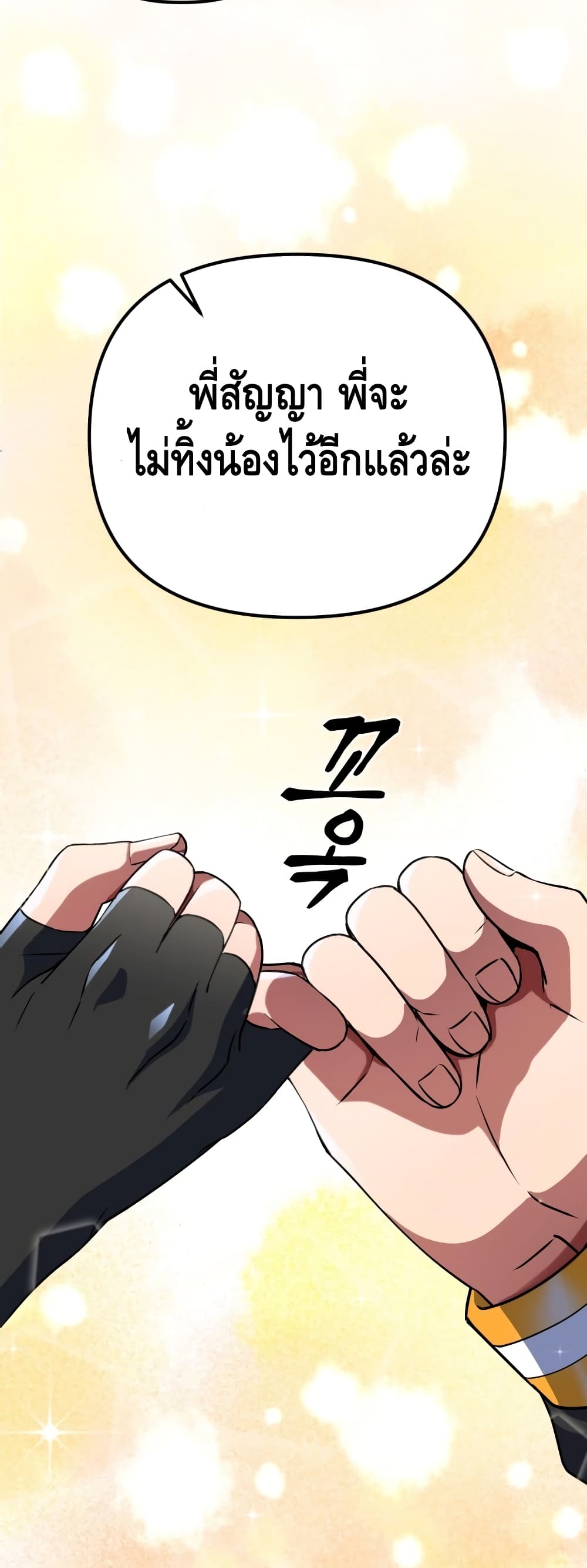 Maxed Out Leveling ตอนที่ 17 แปลไทย