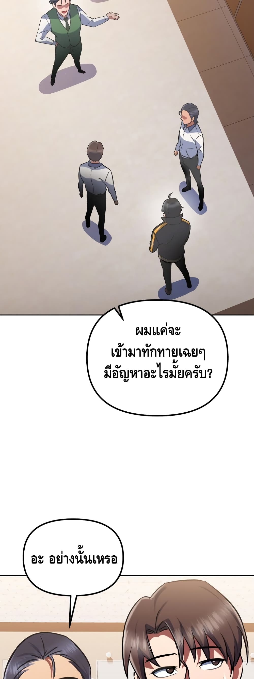 Maxed Out Leveling ตอนที่ 17 แปลไทย