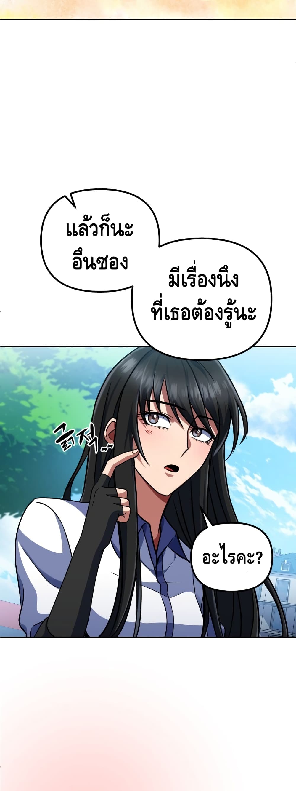 Maxed Out Leveling ตอนที่ 17 แปลไทย