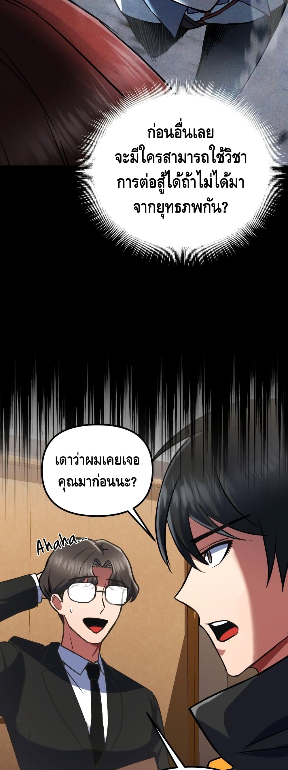 Maxed Out Leveling ตอนที่ 17 แปลไทย