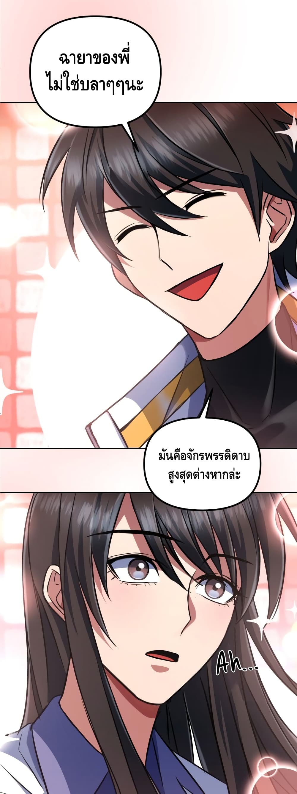 Maxed Out Leveling ตอนที่ 17 แปลไทย