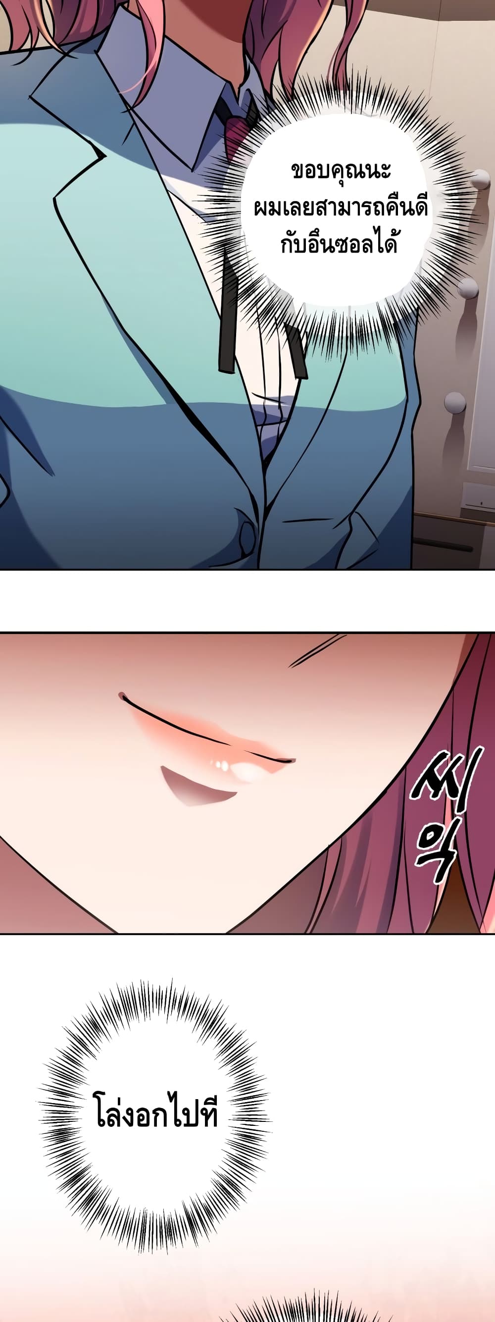 Maxed Out Leveling ตอนที่ 17 แปลไทย