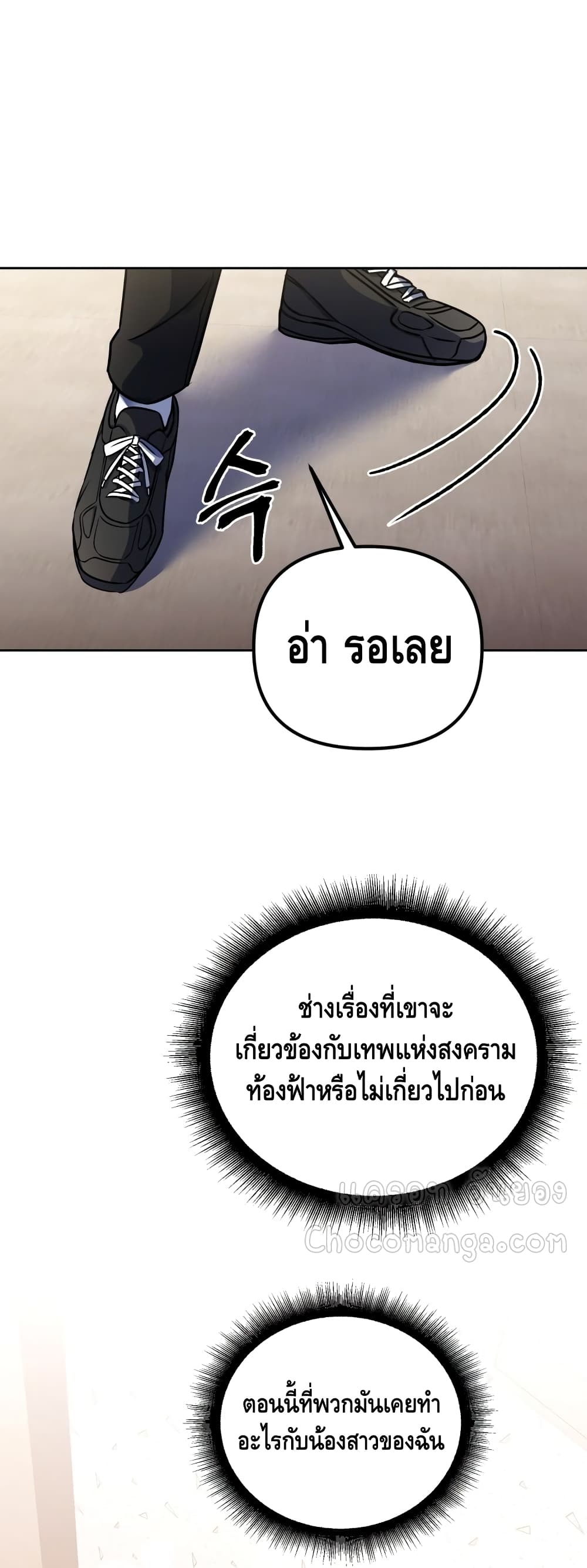 Maxed Out Leveling ตอนที่ 17 แปลไทย