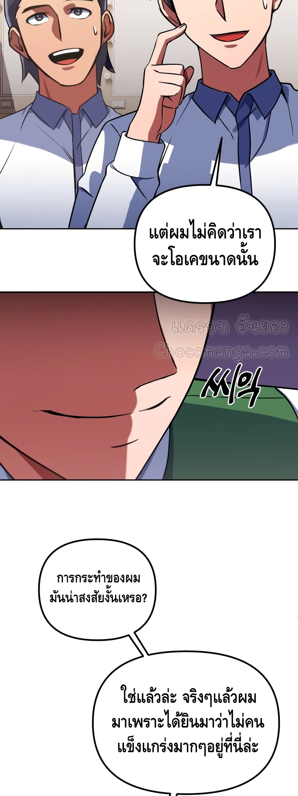 Maxed Out Leveling ตอนที่ 17 แปลไทย