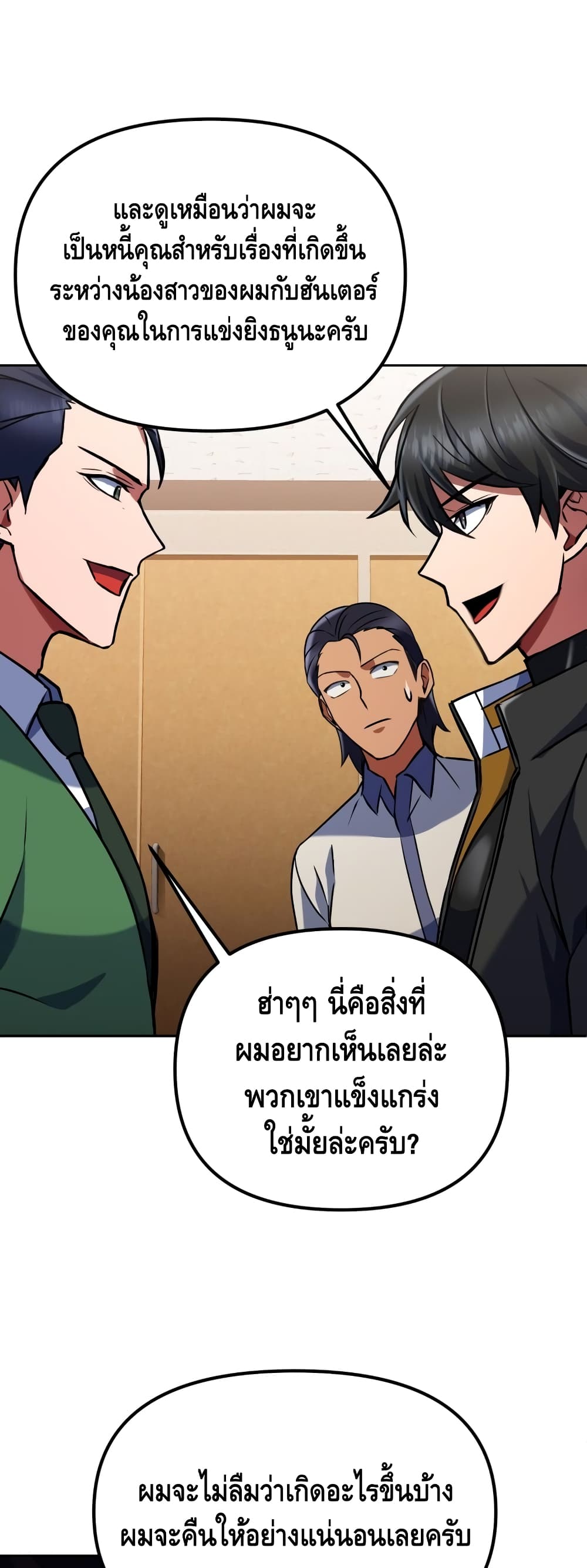 Maxed Out Leveling ตอนที่ 17 แปลไทย