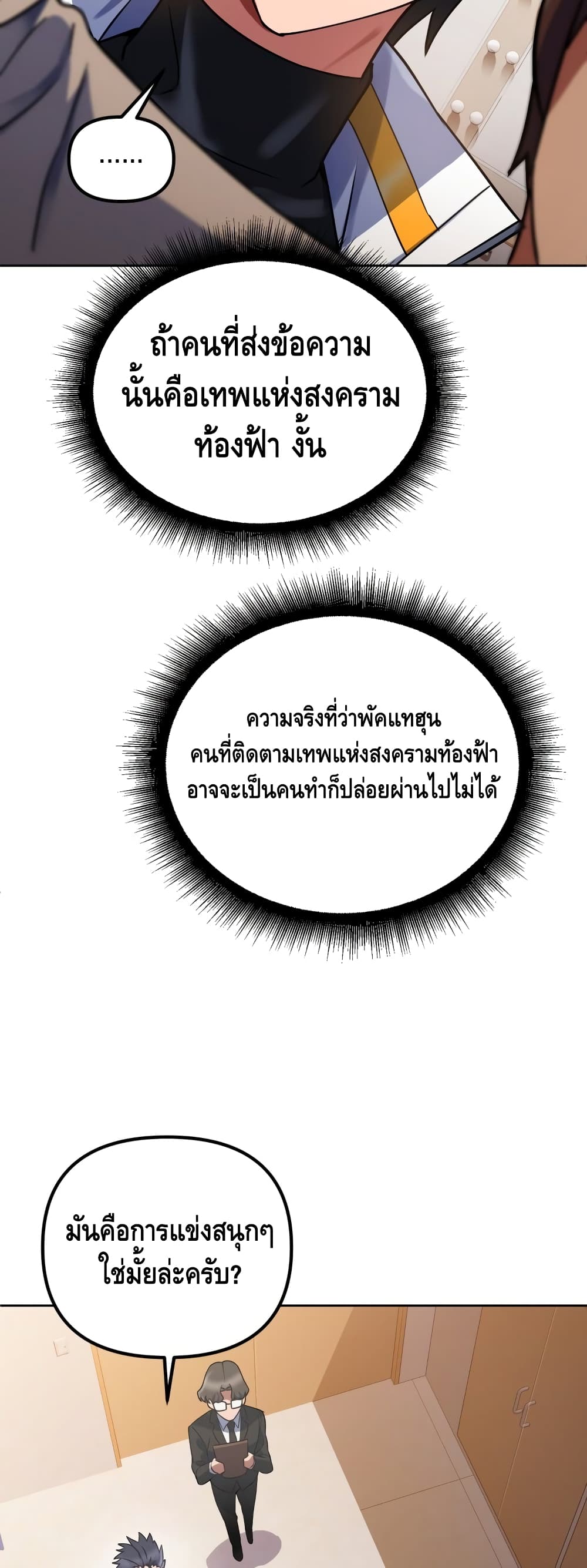 Maxed Out Leveling ตอนที่ 17 แปลไทย