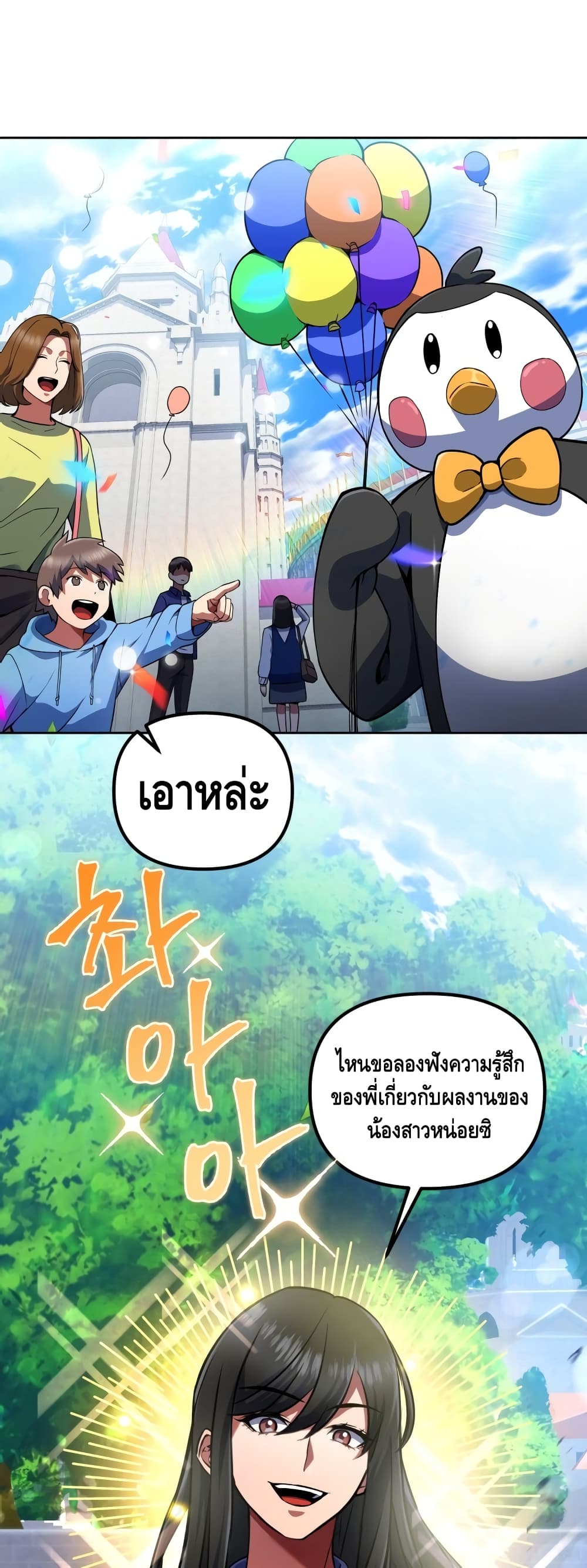 Maxed Out Leveling ตอนที่ 17 แปลไทย