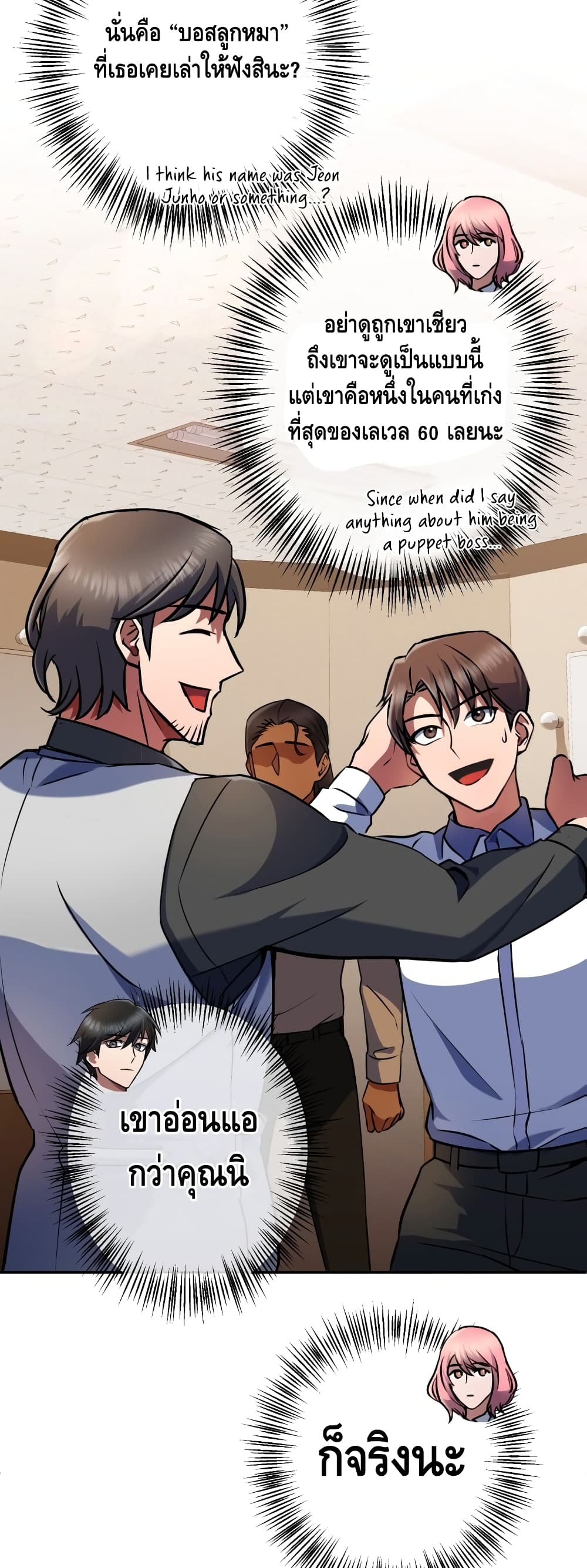 Maxed Out Leveling ตอนที่ 17 แปลไทย