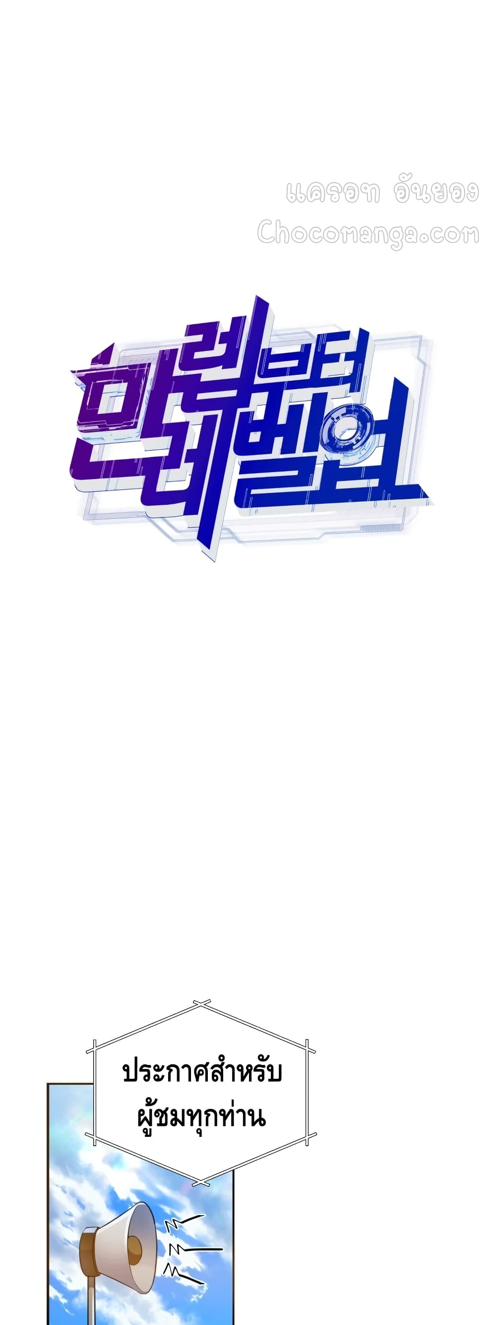 Maxed Out Leveling ตอนที่ 17 แปลไทย