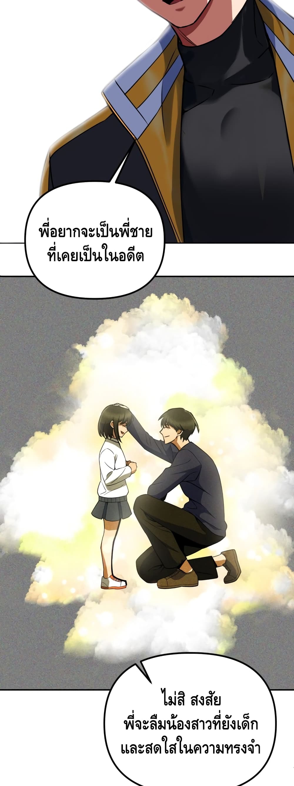 Maxed Out Leveling ตอนที่ 17 แปลไทย