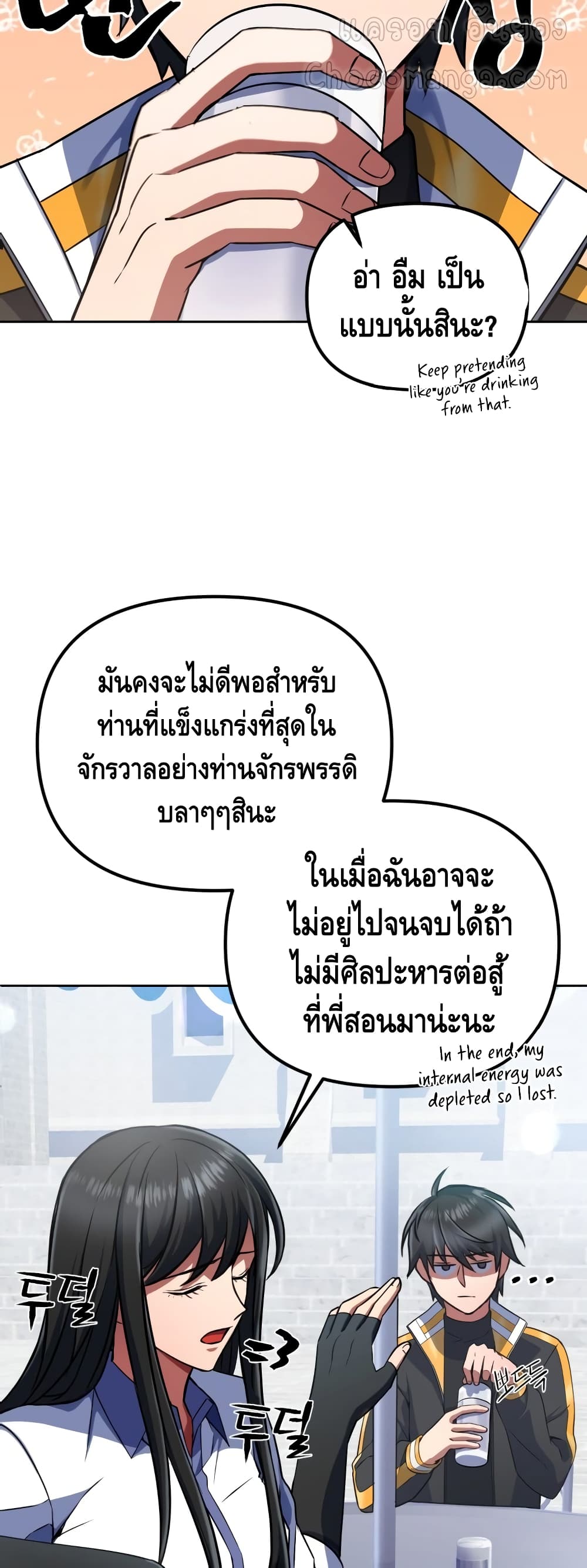 Maxed Out Leveling ตอนที่ 17 แปลไทย