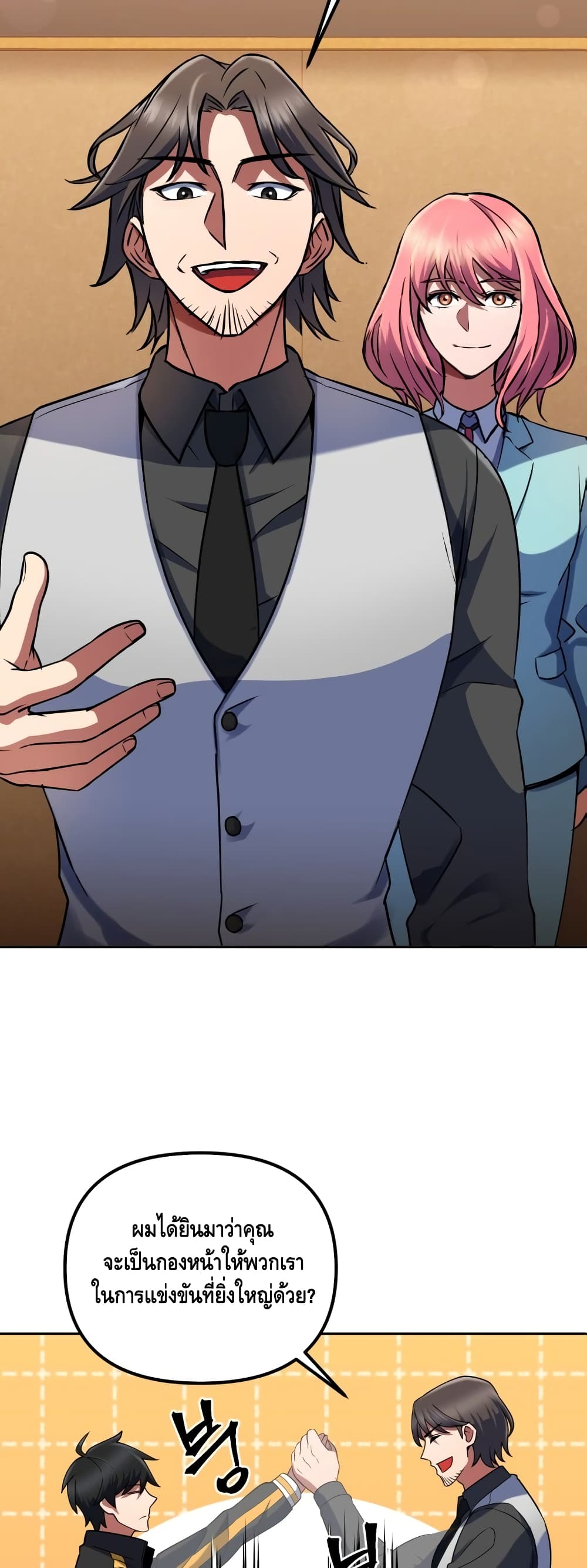 Maxed Out Leveling ตอนที่ 17 แปลไทย