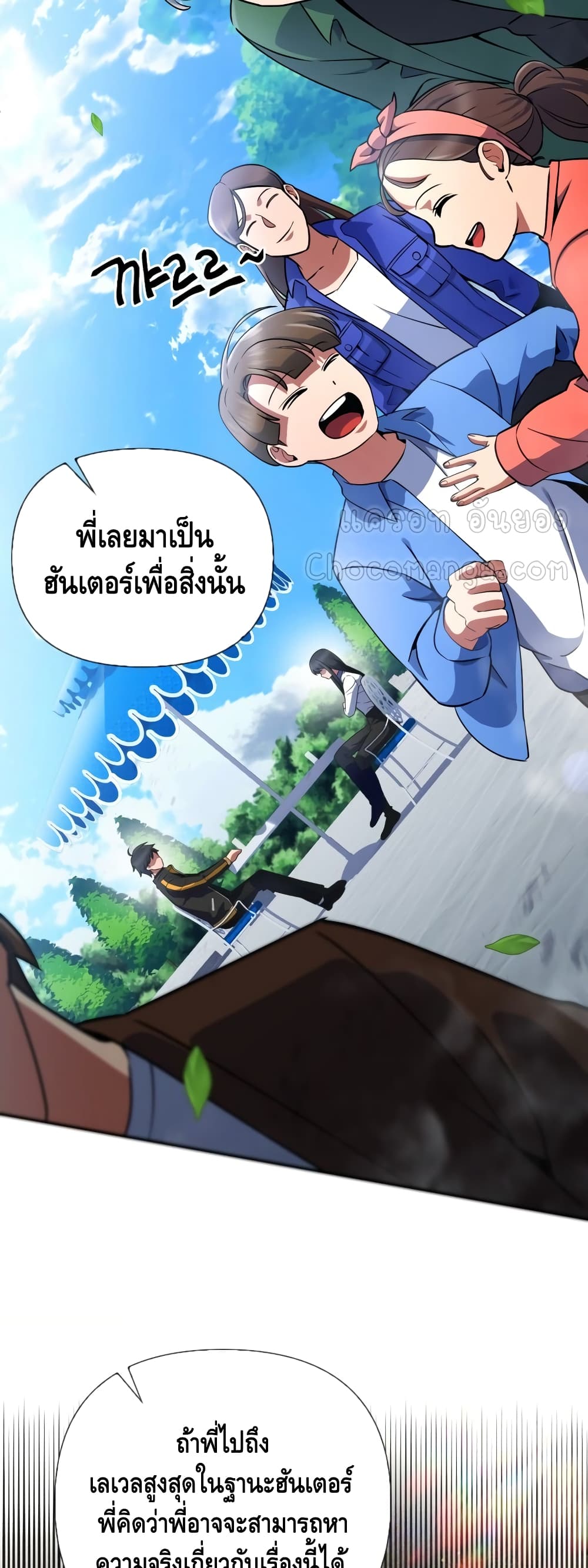 Maxed Out Leveling ตอนที่ 17 แปลไทย