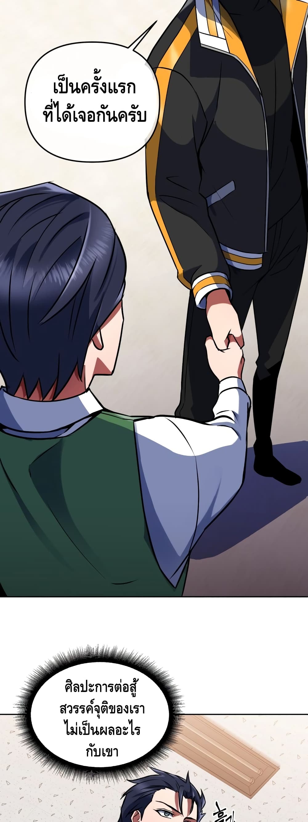 Maxed Out Leveling ตอนที่ 17 แปลไทย