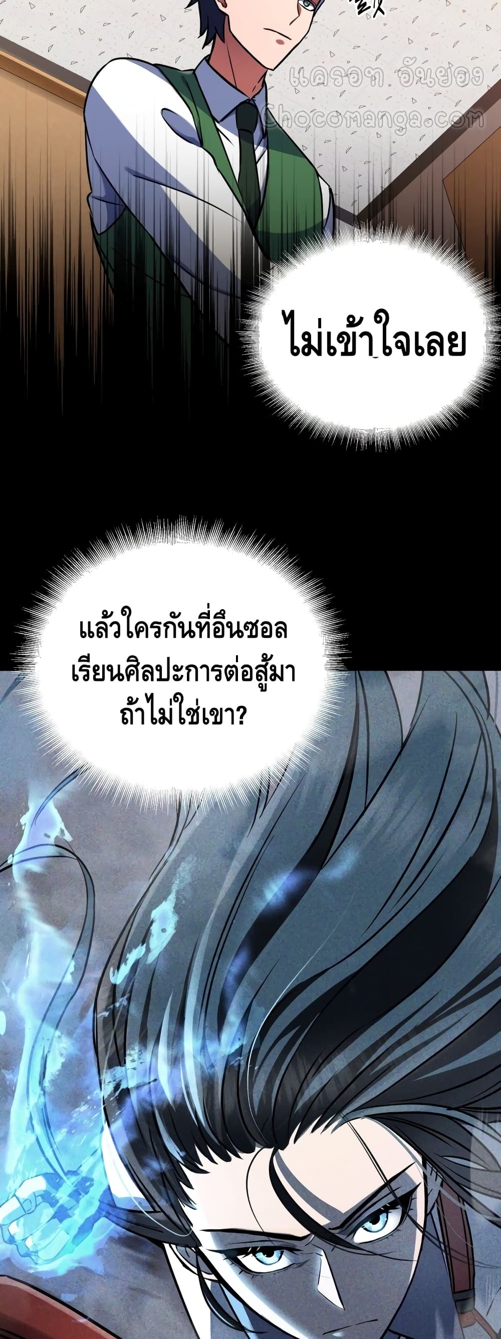 Maxed Out Leveling ตอนที่ 17 แปลไทย