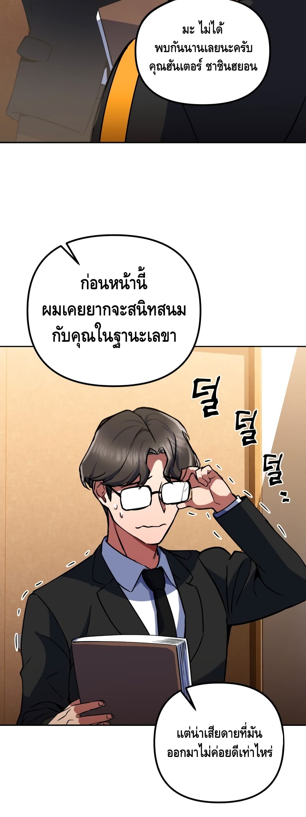 Maxed Out Leveling ตอนที่ 17 แปลไทย