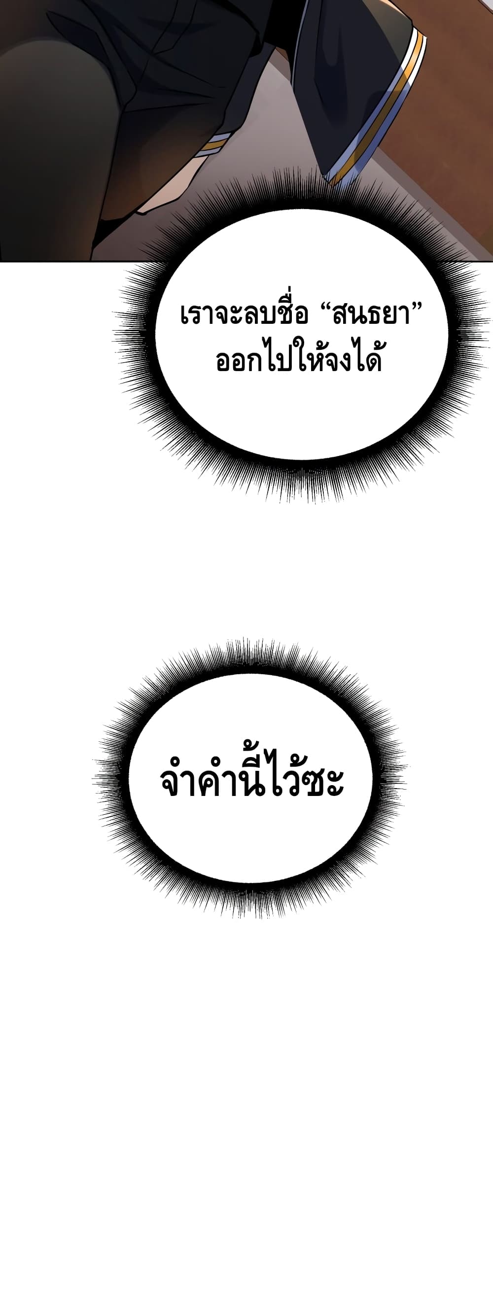 Maxed Out Leveling ตอนที่ 17 แปลไทย