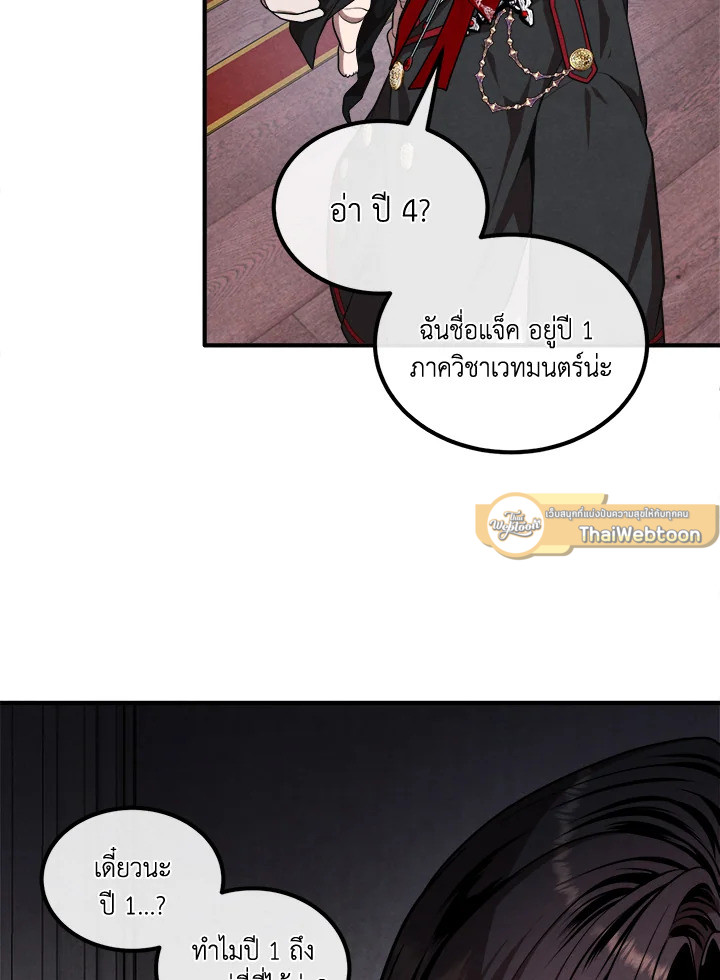 Legendary Youngest Son of the Marquis House ตอนที่ 122 แปลไทย
