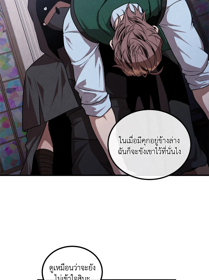 Legendary Youngest Son of the Marquis House ตอนที่ 122 แปลไทย