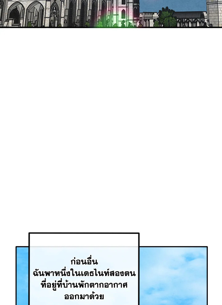 Legendary Youngest Son of the Marquis House ตอนที่ 122 แปลไทย