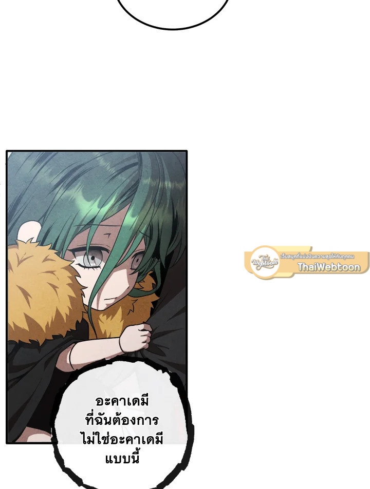 Legendary Youngest Son of the Marquis House ตอนที่ 122 แปลไทย