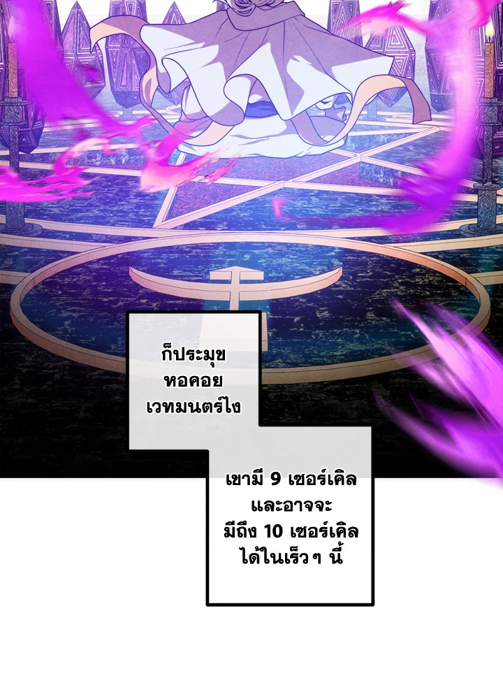 Legendary Youngest Son of the Marquis House ตอนที่ 122 แปลไทย