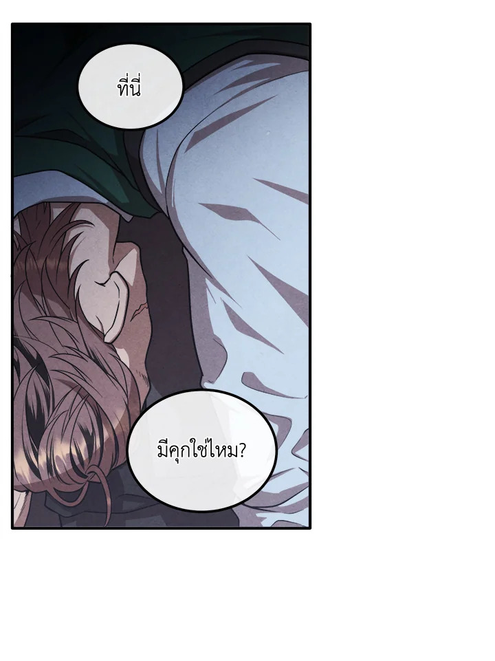 Legendary Youngest Son of the Marquis House ตอนที่ 122 แปลไทย