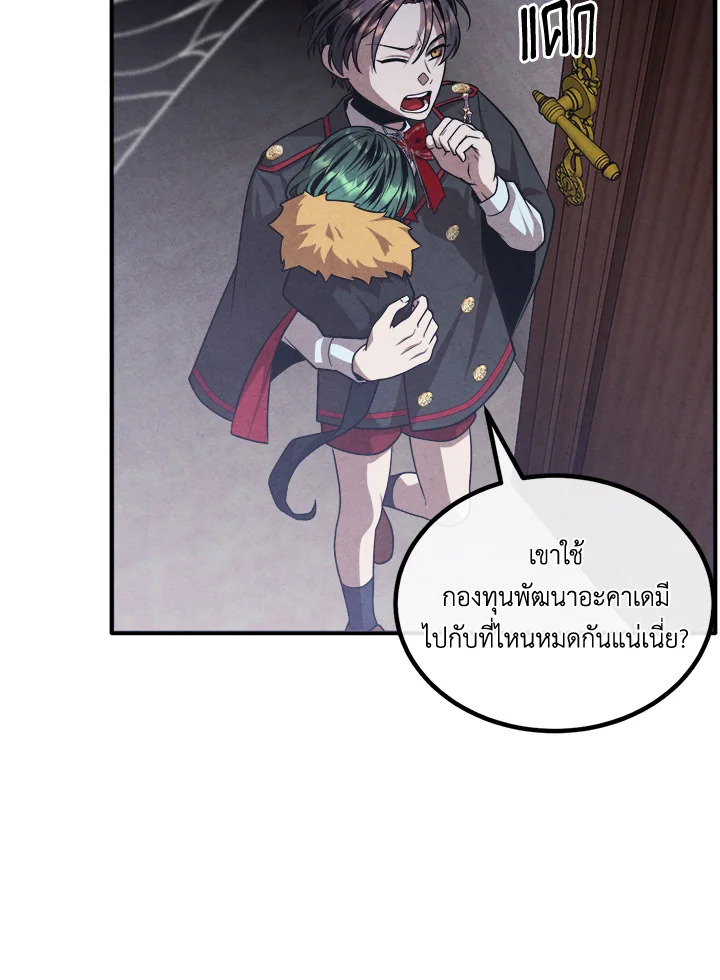 Legendary Youngest Son of the Marquis House ตอนที่ 122 แปลไทย