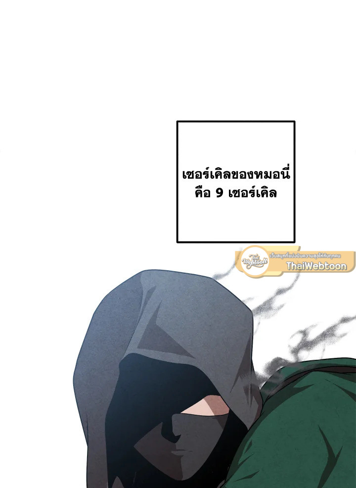 Legendary Youngest Son of the Marquis House ตอนที่ 122 แปลไทย