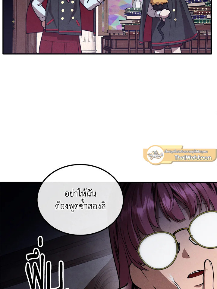 Legendary Youngest Son of the Marquis House ตอนที่ 122 แปลไทย