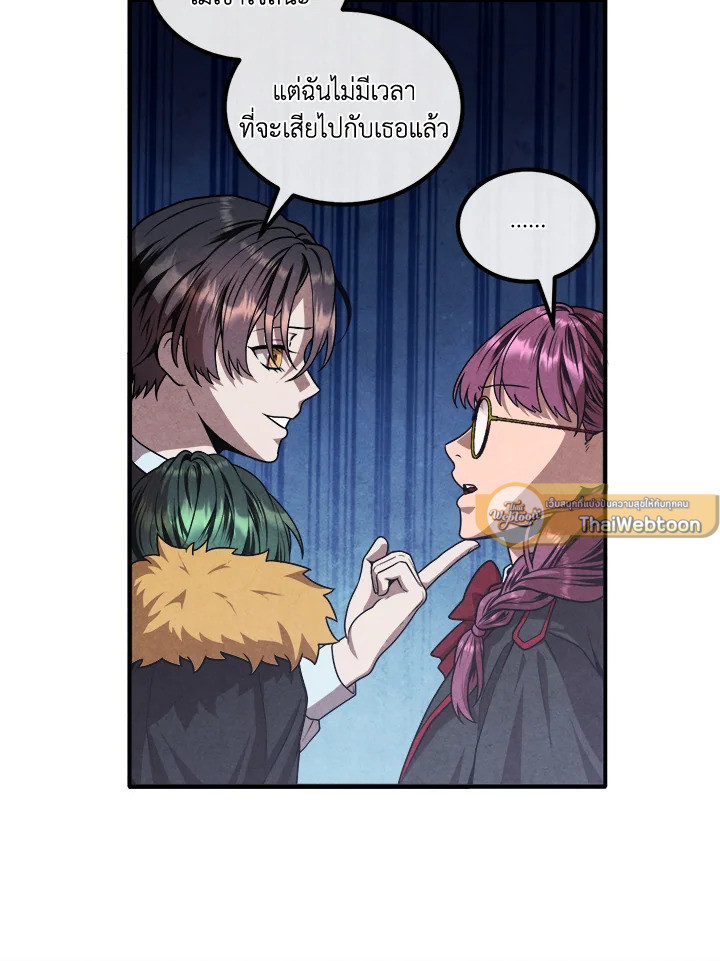 Legendary Youngest Son of the Marquis House ตอนที่ 122 แปลไทย