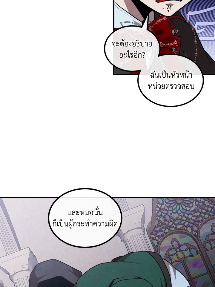 Legendary Youngest Son of the Marquis House ตอนที่ 122 แปลไทย