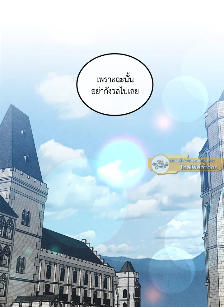 Legendary Youngest Son of the Marquis House ตอนที่ 122 แปลไทย