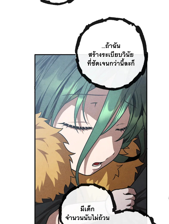 Legendary Youngest Son of the Marquis House ตอนที่ 122 แปลไทย