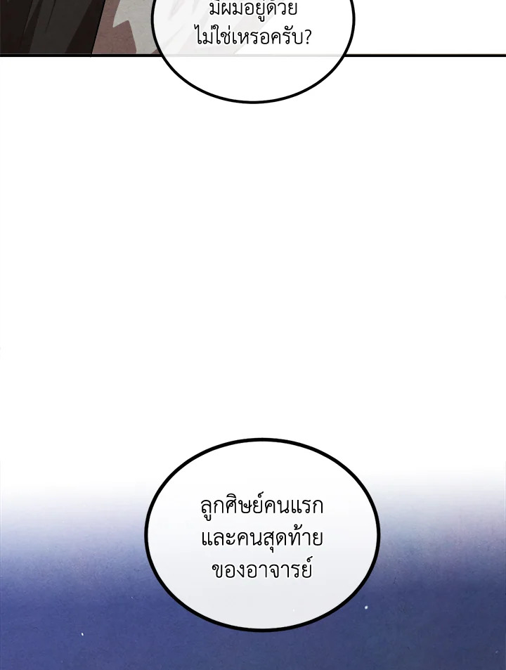 Legendary Youngest Son of the Marquis House ตอนที่ 122 แปลไทย