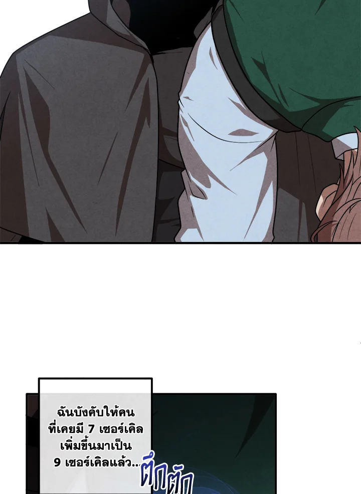 Legendary Youngest Son of the Marquis House ตอนที่ 122 แปลไทย