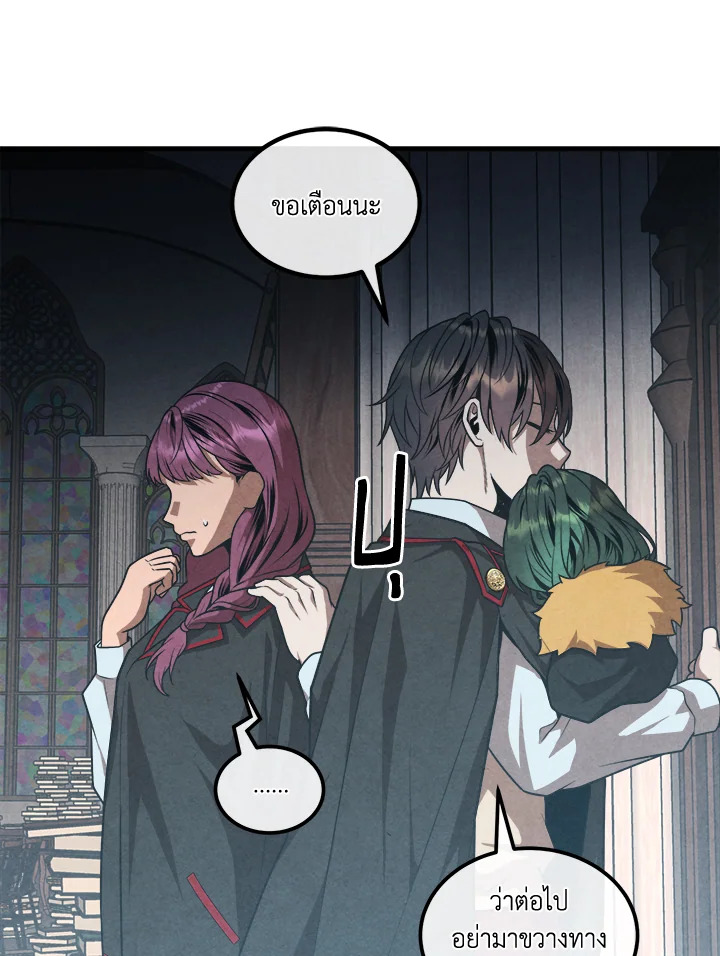 Legendary Youngest Son of the Marquis House ตอนที่ 122 แปลไทย