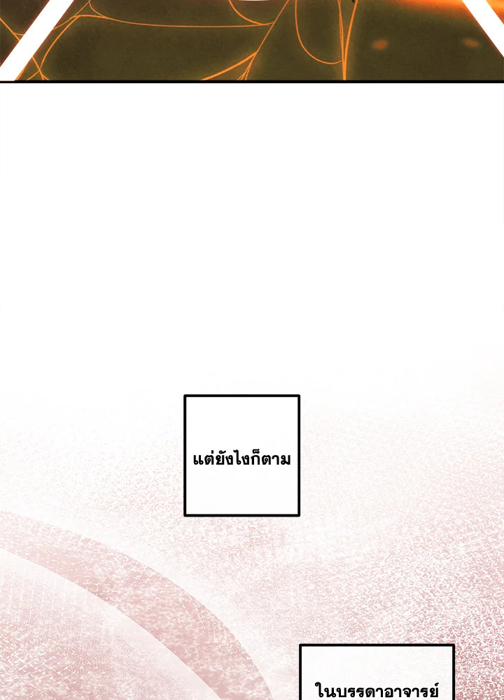 Legendary Youngest Son of the Marquis House ตอนที่ 122 แปลไทย