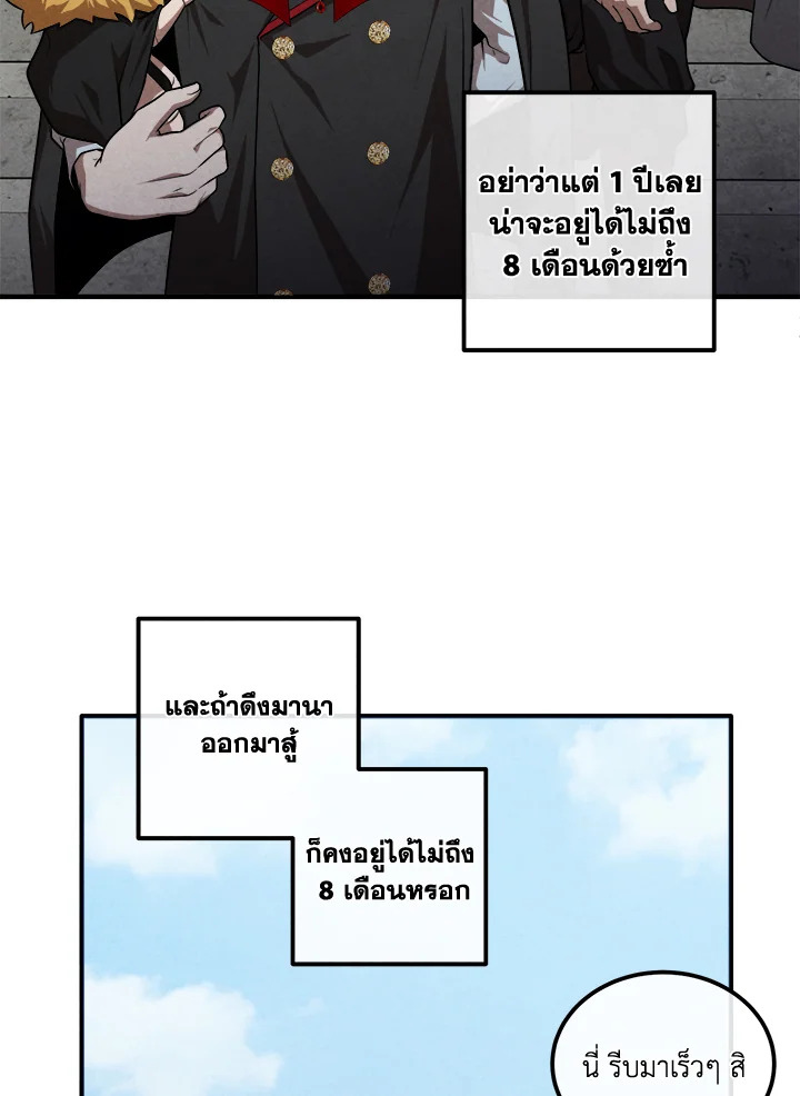 Legendary Youngest Son of the Marquis House ตอนที่ 122 แปลไทย