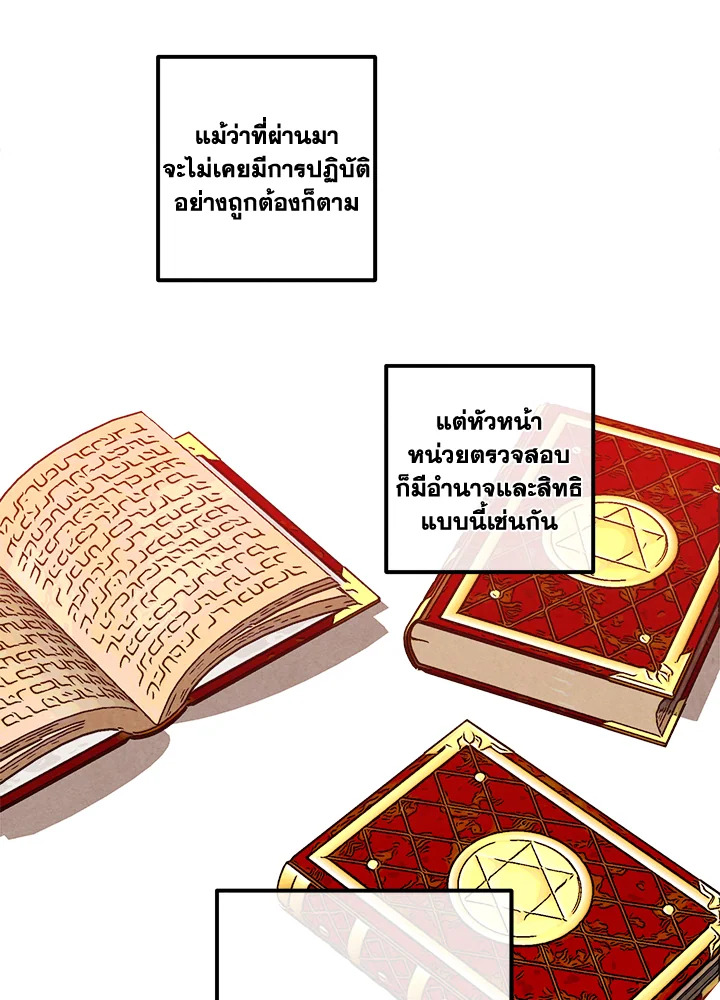 Legendary Youngest Son of the Marquis House ตอนที่ 122 แปลไทย