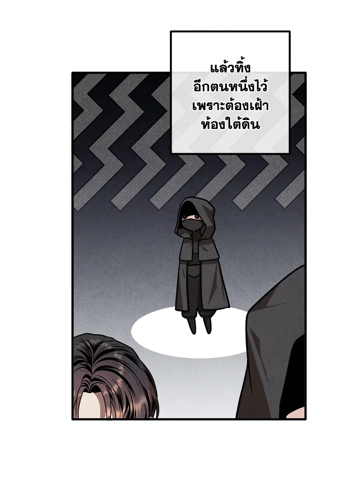 Legendary Youngest Son of the Marquis House ตอนที่ 122 แปลไทย