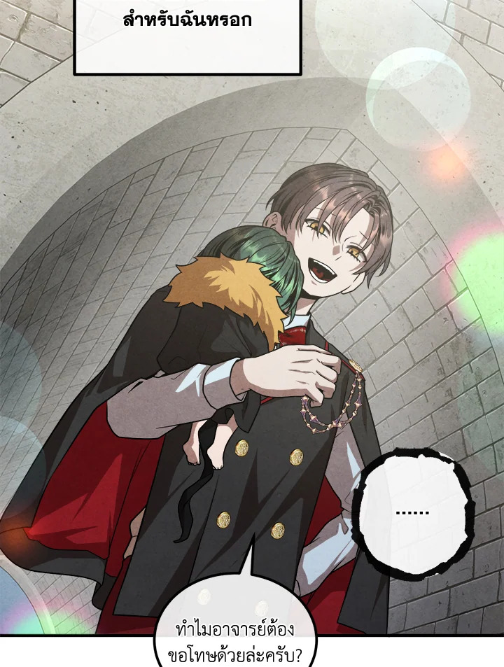 Legendary Youngest Son of the Marquis House ตอนที่ 122 แปลไทย