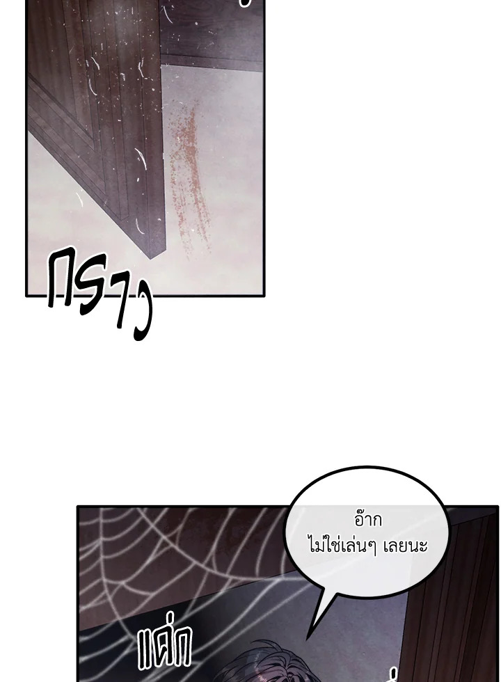 Legendary Youngest Son of the Marquis House ตอนที่ 122 แปลไทย