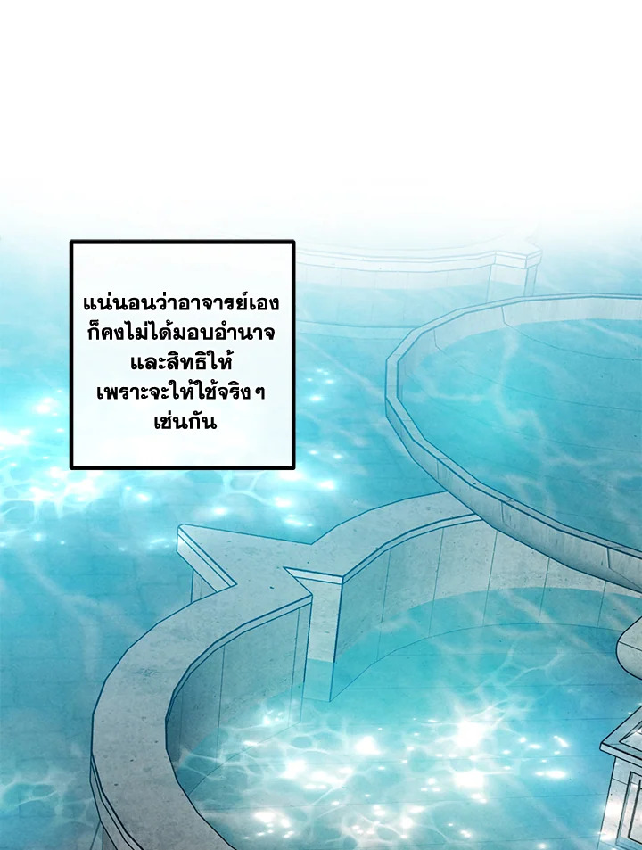 Legendary Youngest Son of the Marquis House ตอนที่ 122 แปลไทย