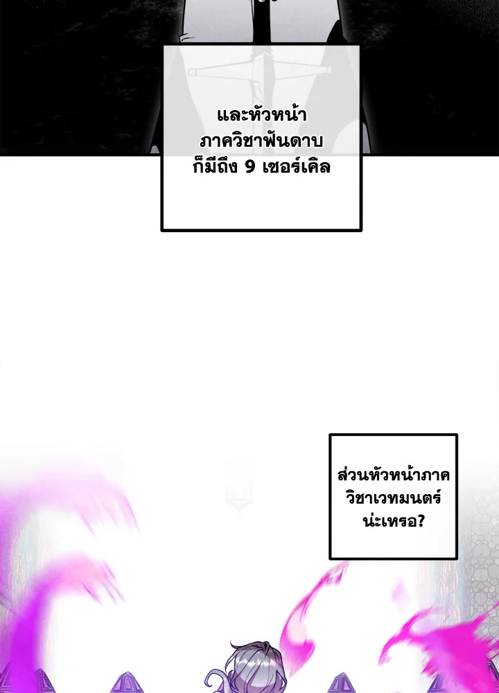 Legendary Youngest Son of the Marquis House ตอนที่ 122 แปลไทย