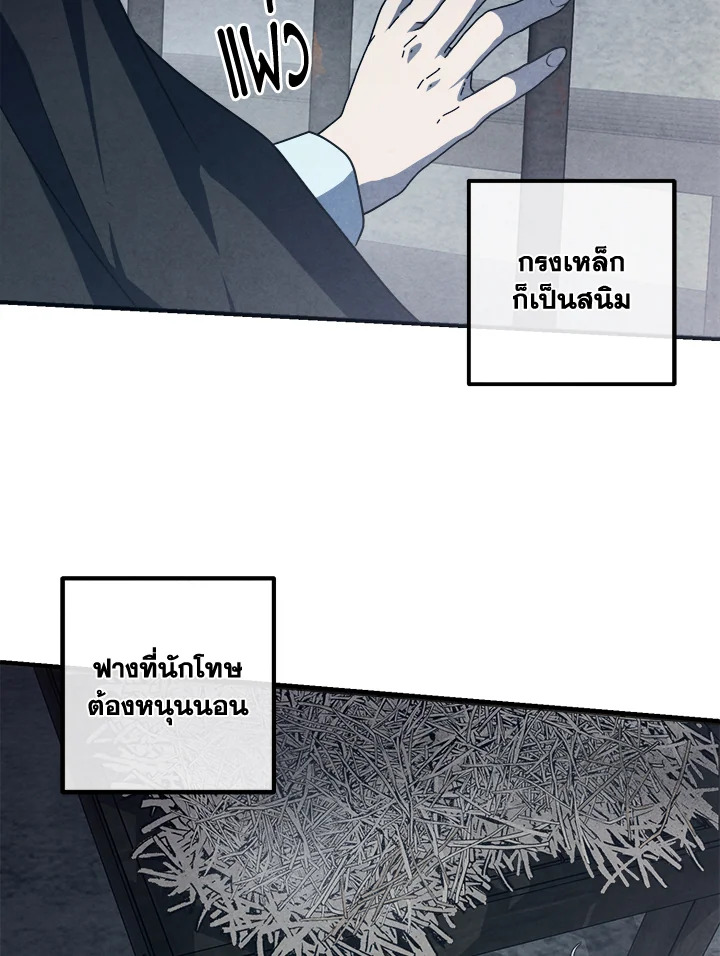 Legendary Youngest Son of the Marquis House ตอนที่ 122 แปลไทย