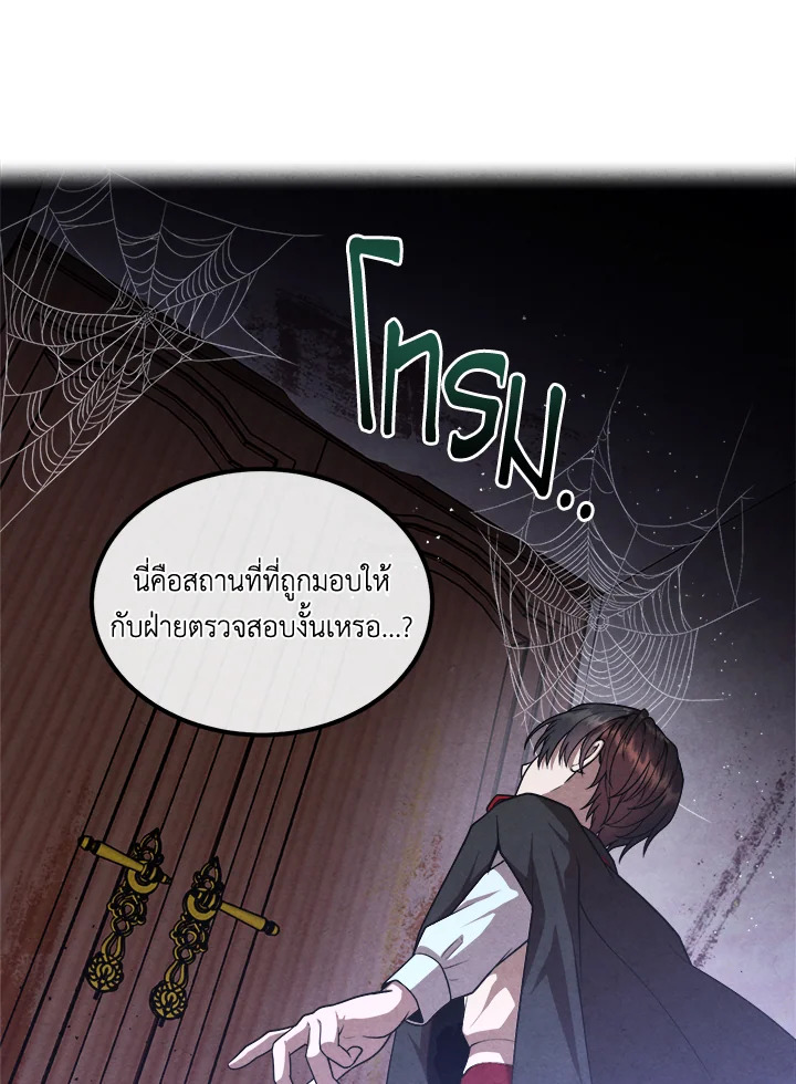 Legendary Youngest Son of the Marquis House ตอนที่ 122 แปลไทย