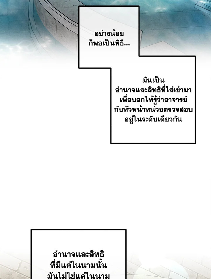 Legendary Youngest Son of the Marquis House ตอนที่ 122 แปลไทย