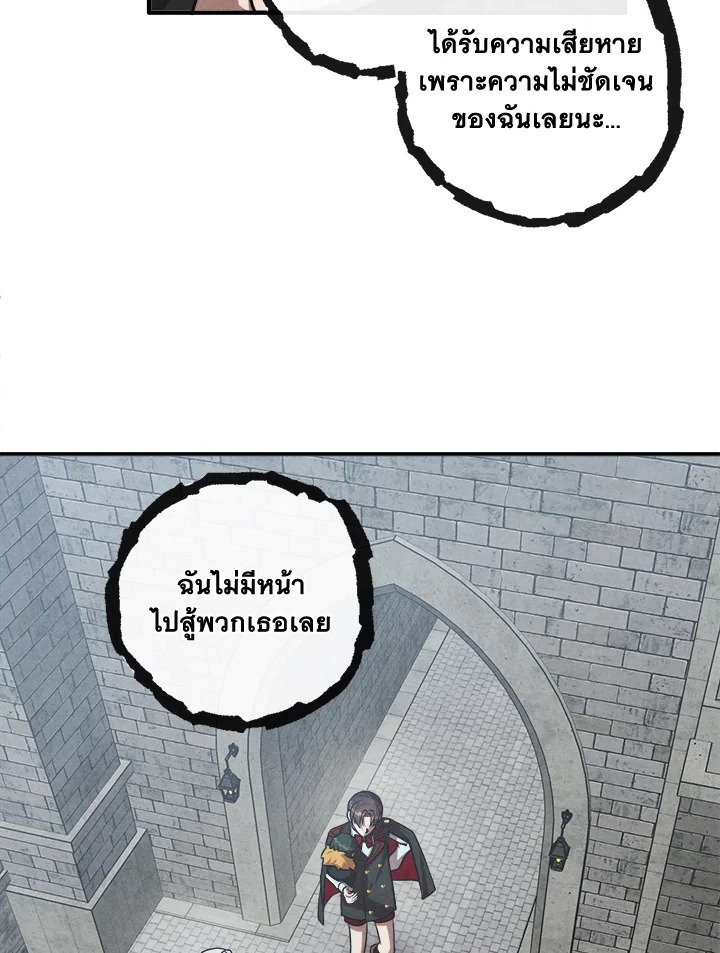 Legendary Youngest Son of the Marquis House ตอนที่ 122 แปลไทย