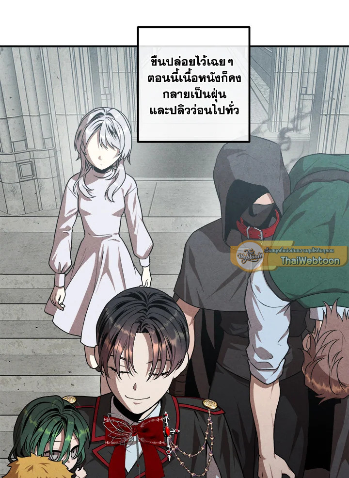 Legendary Youngest Son of the Marquis House ตอนที่ 122 แปลไทย